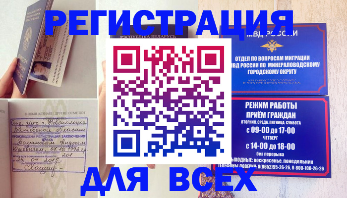 временная регистрация в Кировской области